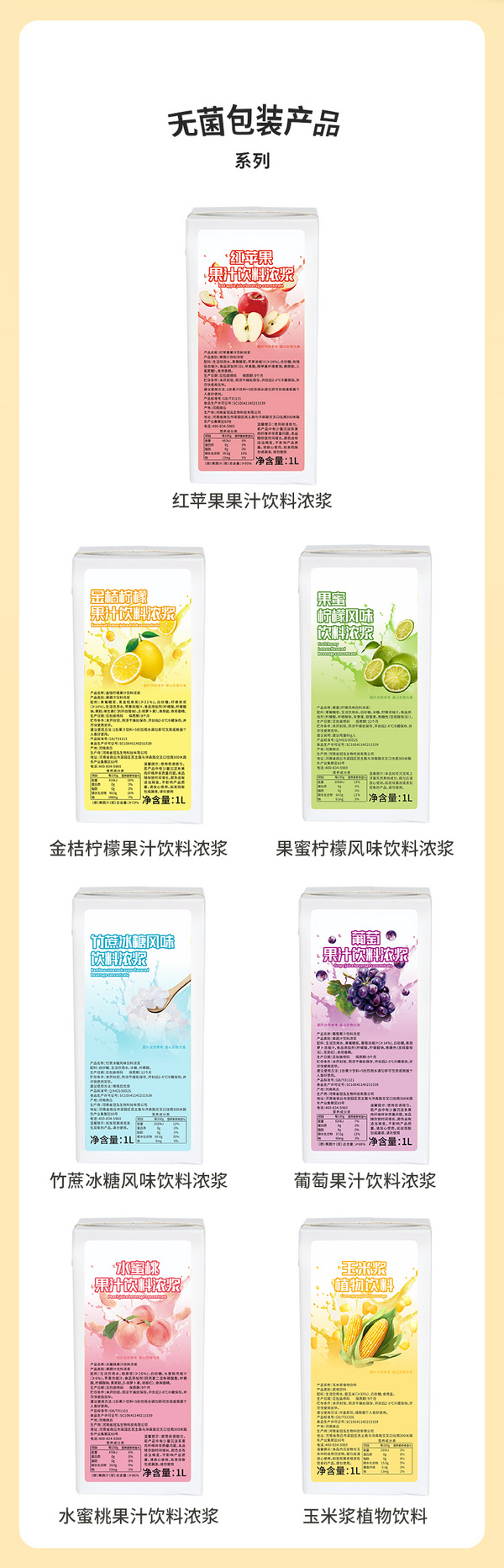 无菌包果汁，常温果酱