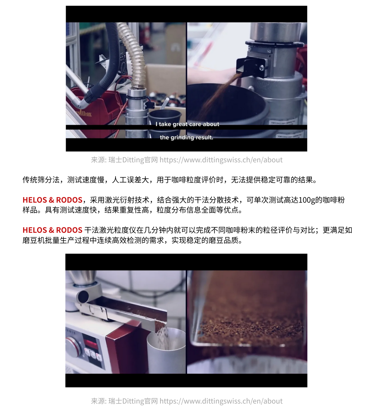 咖啡研磨度激光粒度仪HELOS&RODOS