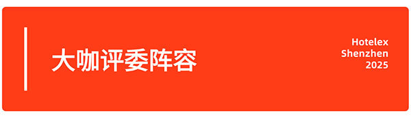 方寸灶间,匠心永恒!名厨坐镇,2025HOTELEX国际厨师精英赛(深圳)再启征程!
