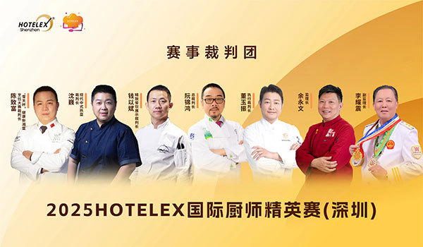 方寸灶间,匠心永恒!名厨坐镇,2025HOTELEX国际厨师精英赛(深圳)再启征程!