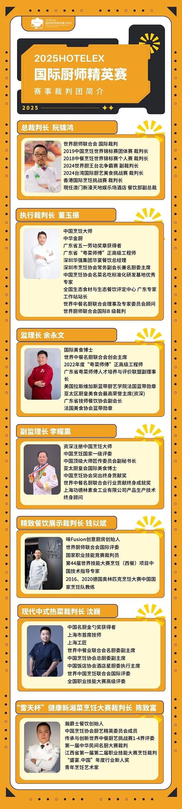 方寸灶间,匠心永恒!名厨坐镇,2025HOTELEX国际厨师精英赛(深圳)再启征程!