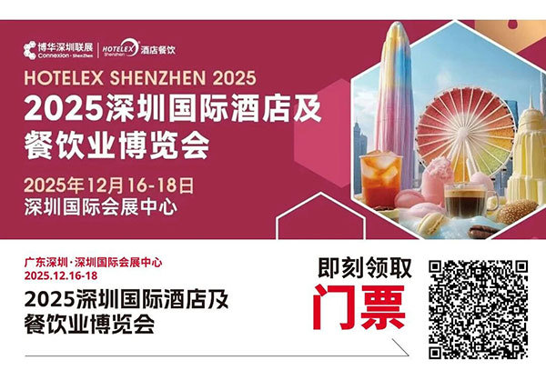 咖啡产业生态尽览！在20万㎡行业大展里寻找咖啡的机会，锁定2025HOTELEX深圳展
