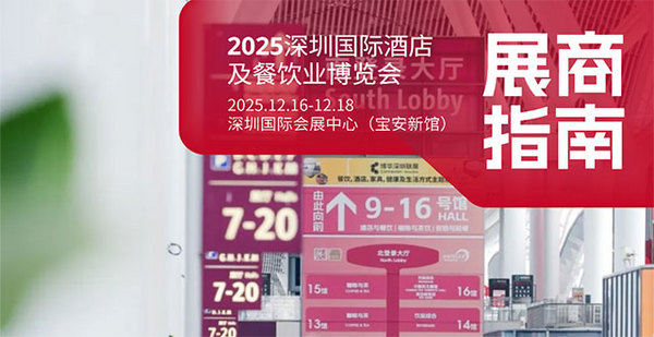 @所有展商，2025HOTELEX深圳展开展在即，这里有一份展商指南待签收~