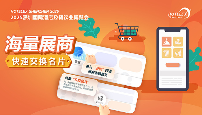 2025深圳展交换名片