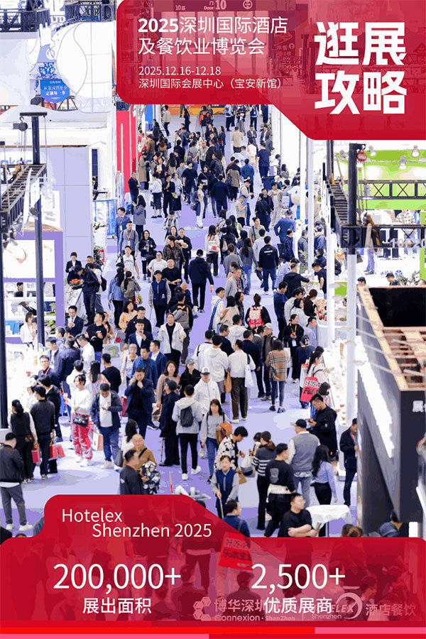 逛展攻略来了!2025HOTELEX深圳展如何暴走逛遍?馆图、交通、赛事、论坛...一文搞定!
