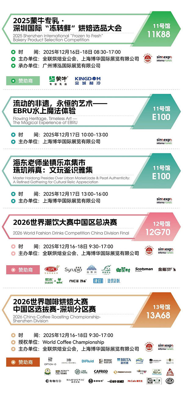 逛展攻略来了!2025HOTELEX深圳展如何暴走逛遍?馆图、交通、赛事、论坛...一文搞定!
