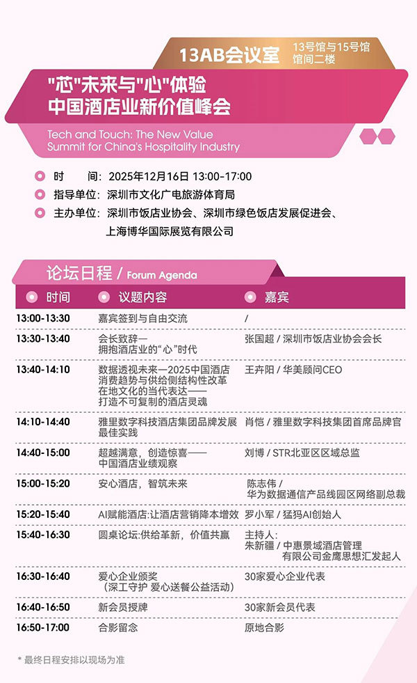 逛展攻略来了!2025HOTELEX深圳展如何暴走逛遍?馆图、交通、赛事、论坛...一文搞定!