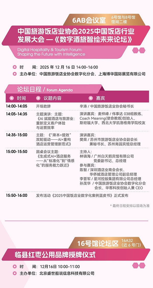 逛展攻略来了!2025HOTELEX深圳展如何暴走逛遍?馆图、交通、赛事、论坛...一文搞定!
