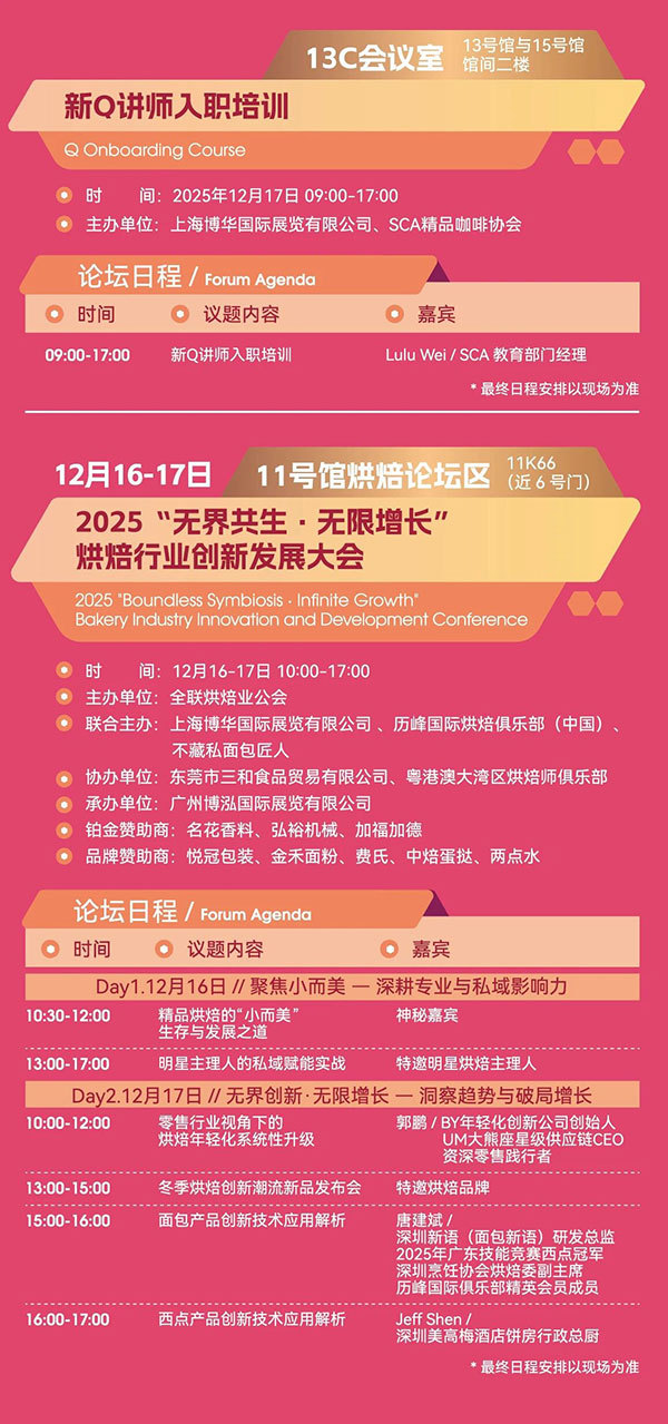 逛展攻略来了!2025HOTELEX深圳展如何暴走逛遍?馆图、交通、赛事、论坛...一文搞定!