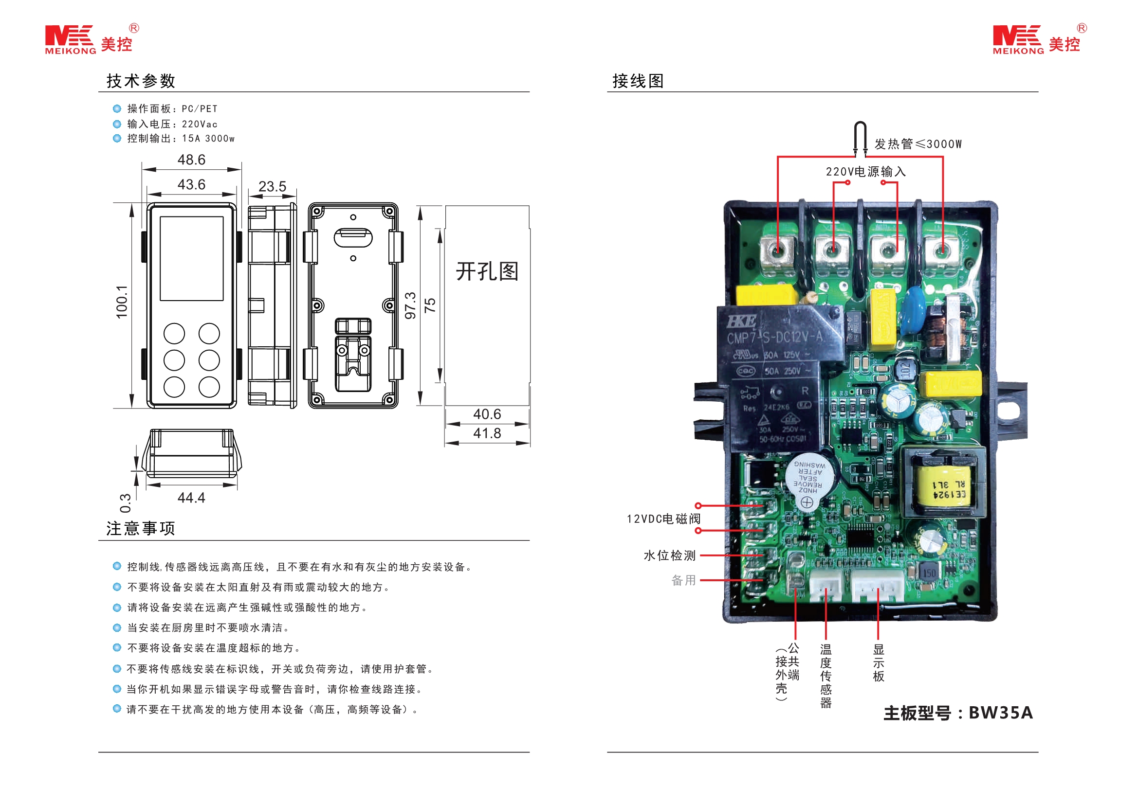 MK20T101B保温控制系统