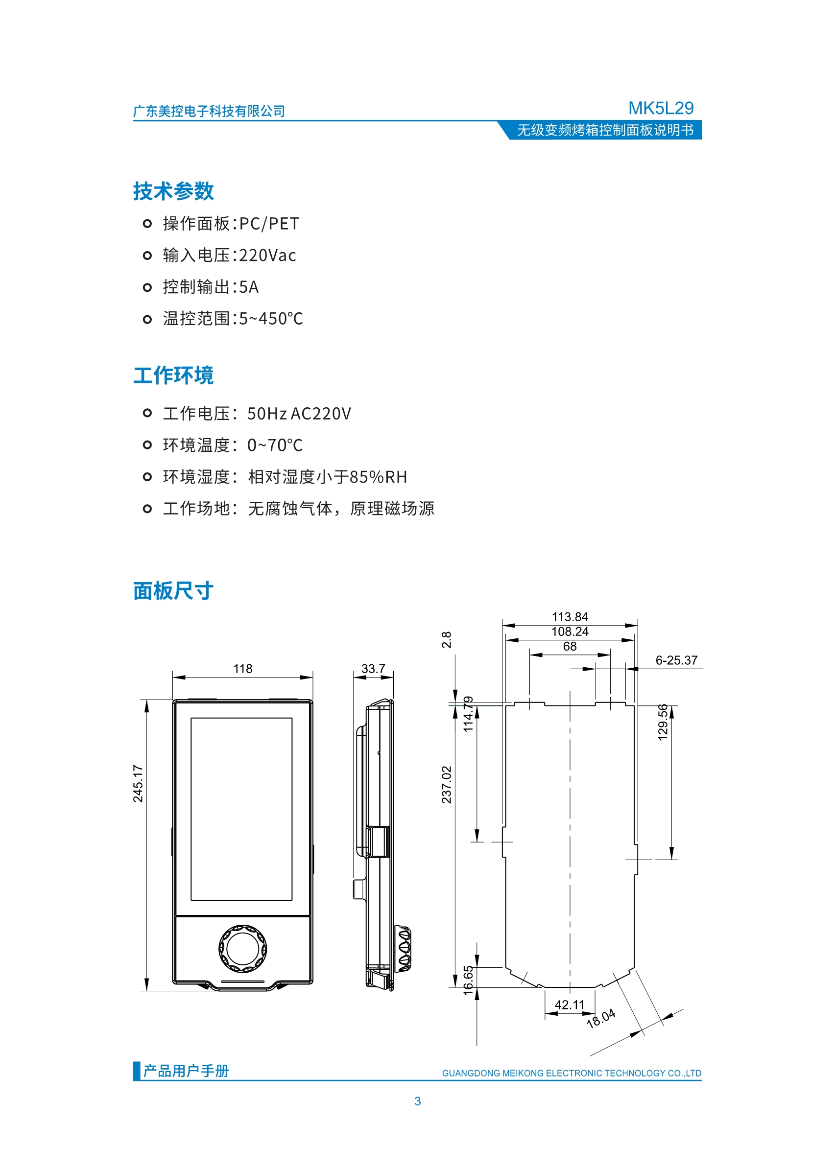 MK5L29无极变频烤箱控制面板