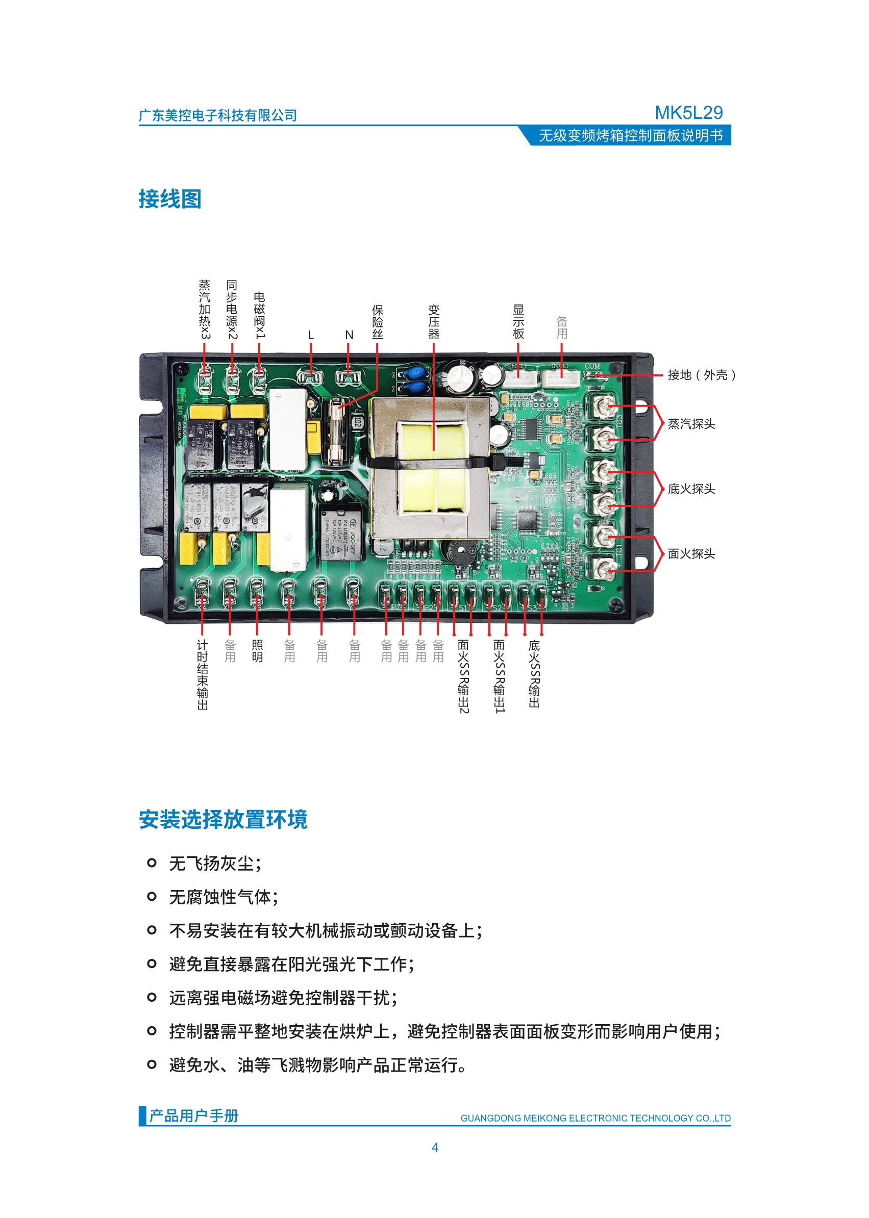 MK5L29无极变频烤箱控制面板