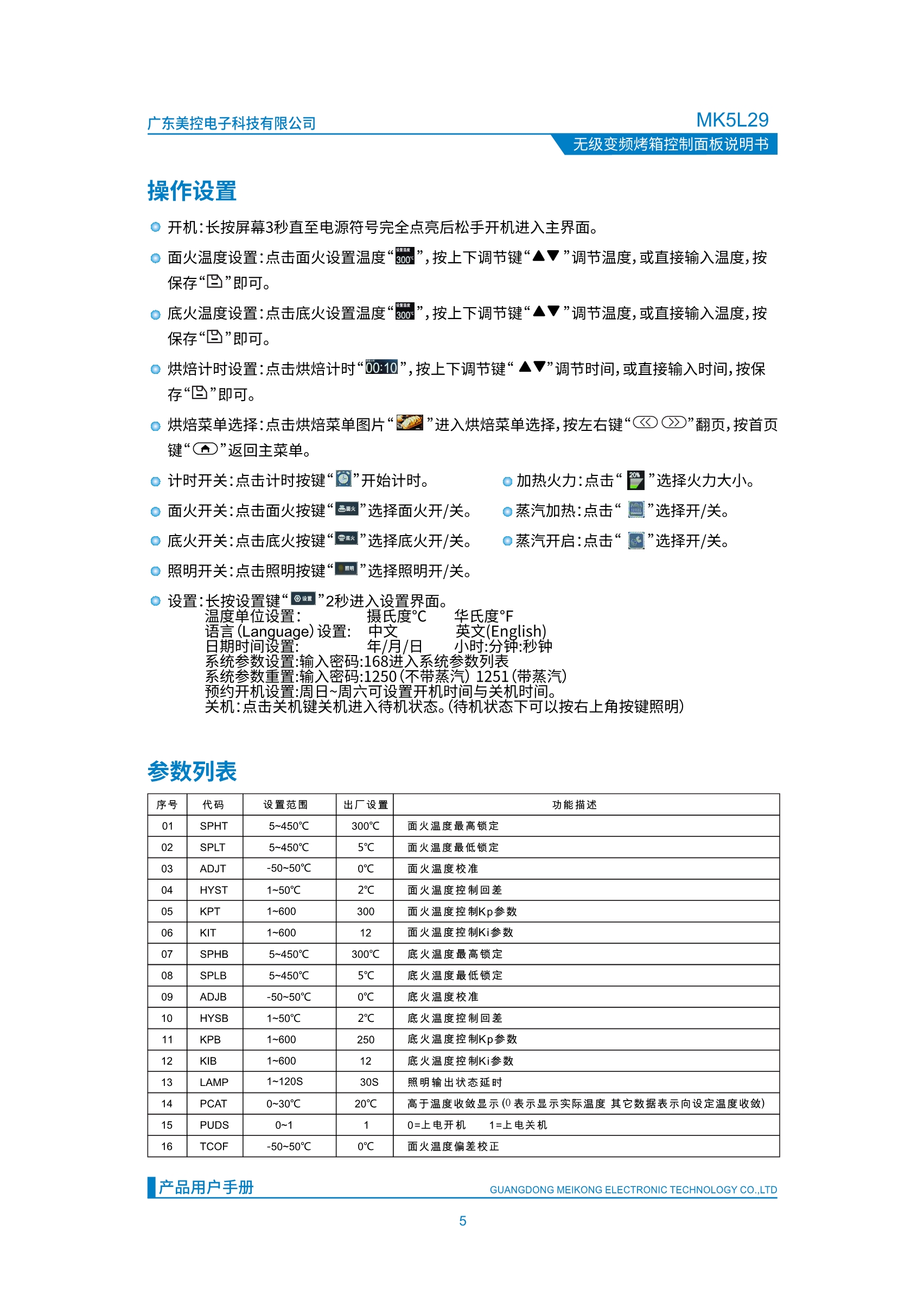 MK5L29无极变频烤箱控制面板