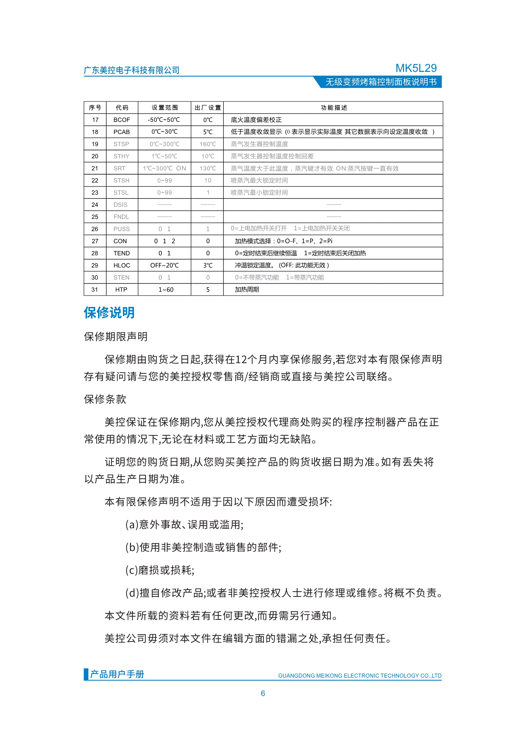 MK5L29无极变频烤箱控制面板