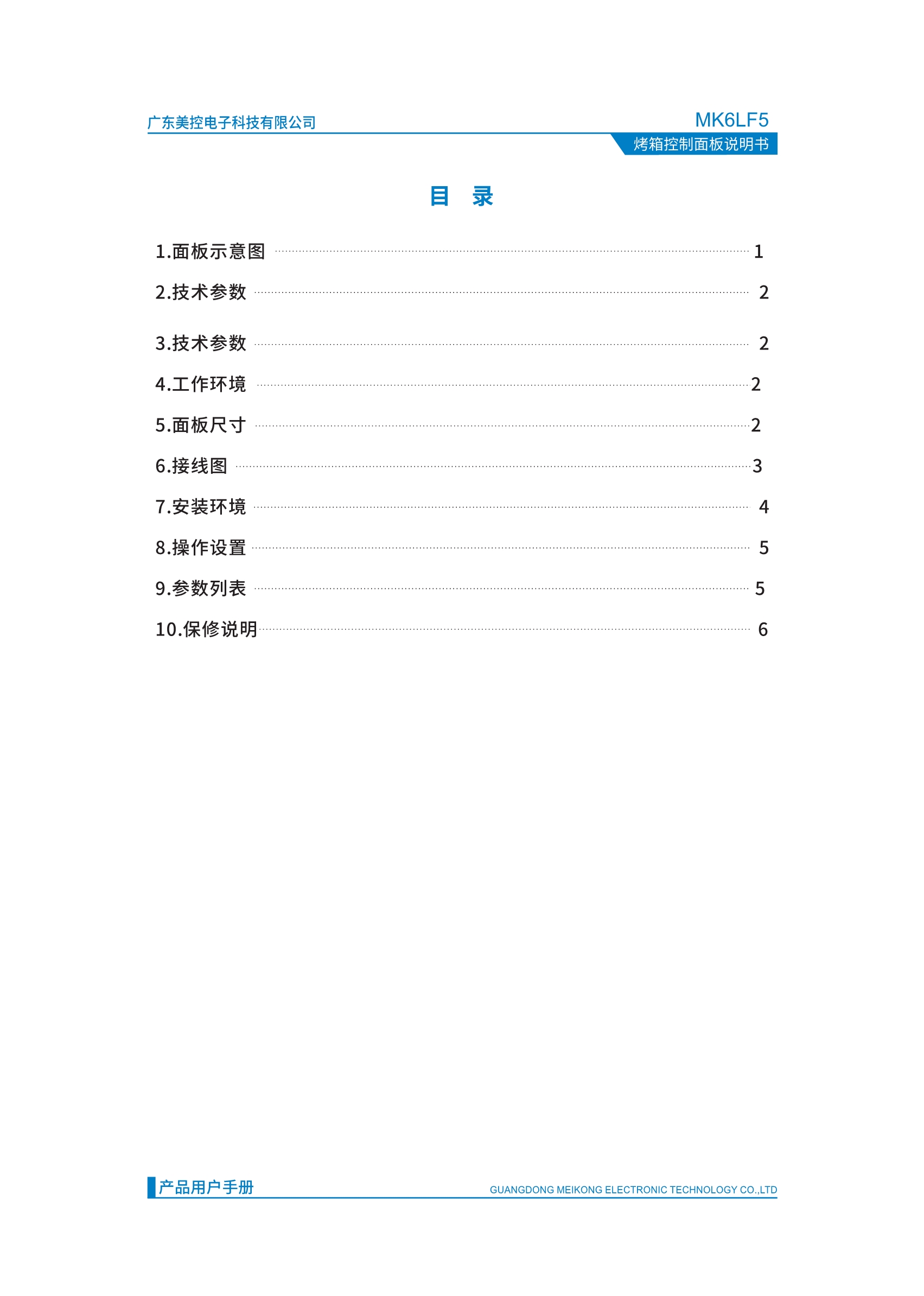 MK6LF5烤箱控制面板