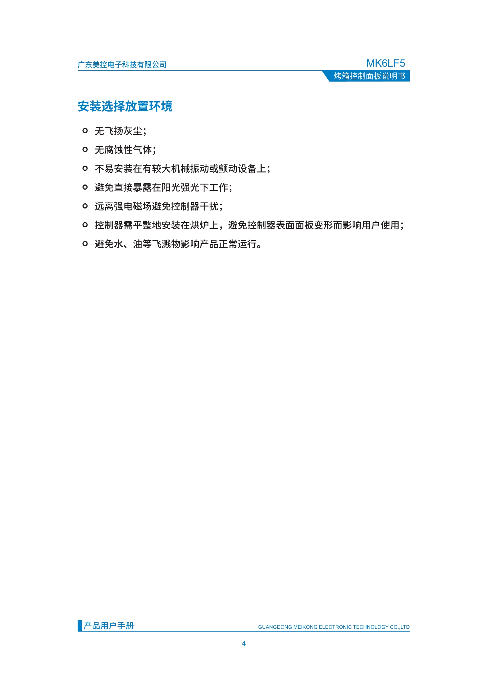 MK6LF5烤箱控制面板