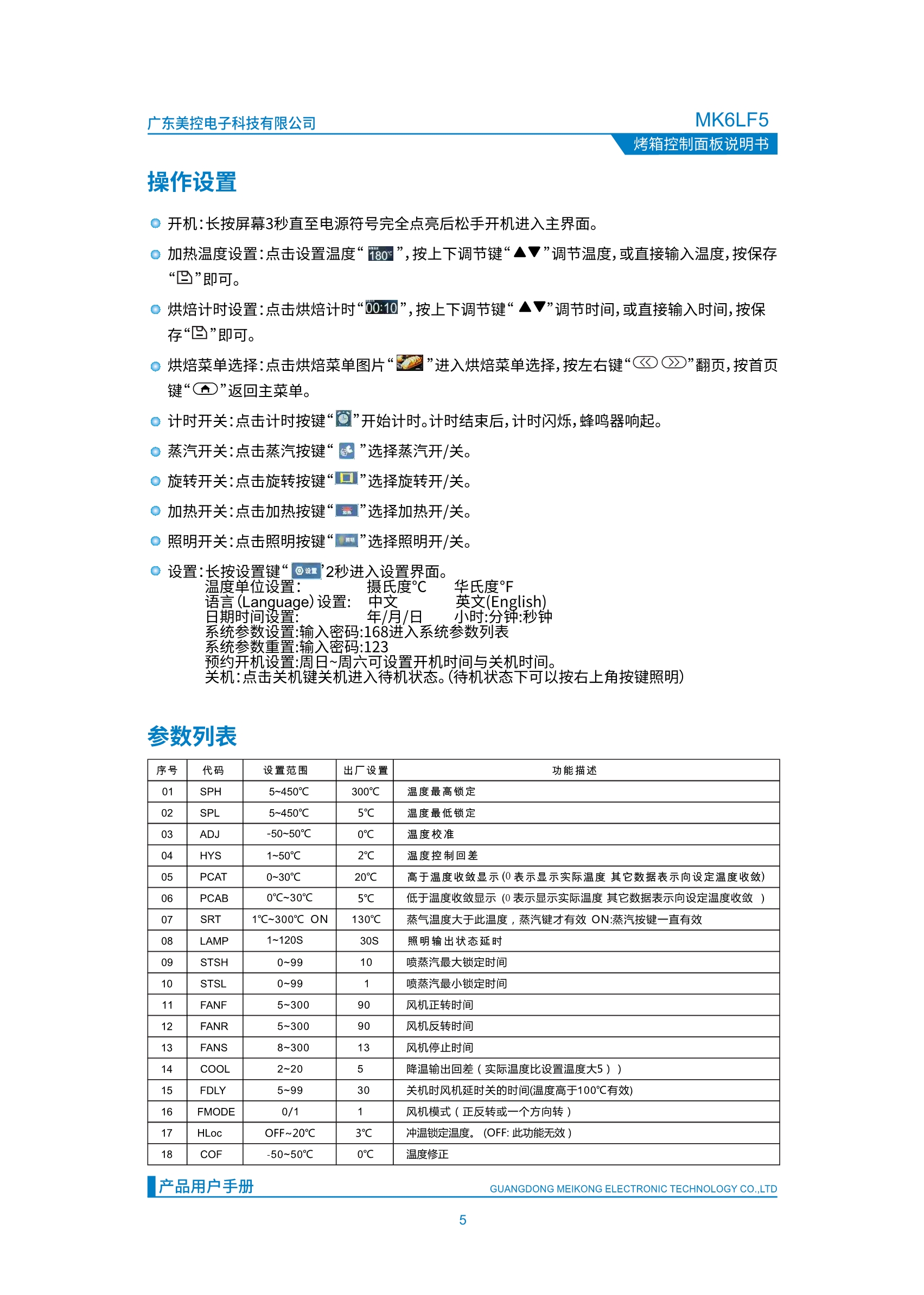 MK6LF5烤箱控制面板