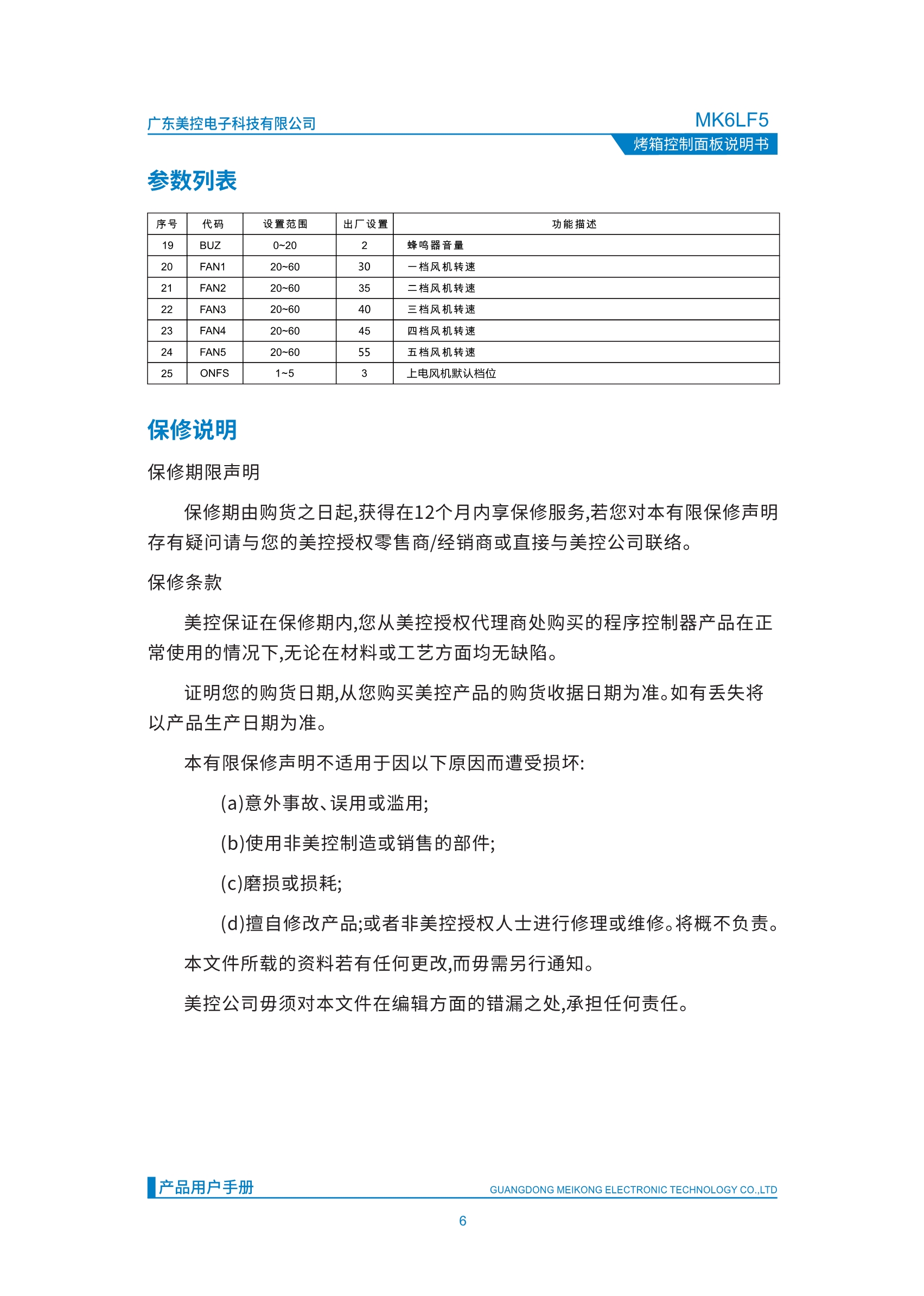 MK6LF5烤箱控制面板