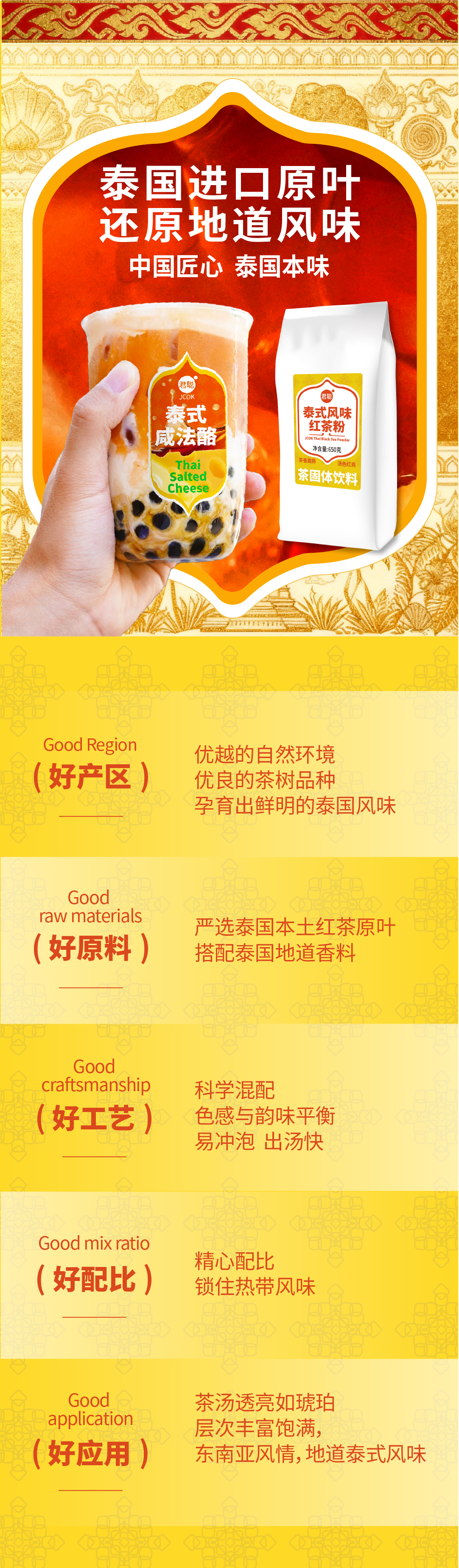 君聪泰式风味红茶粉