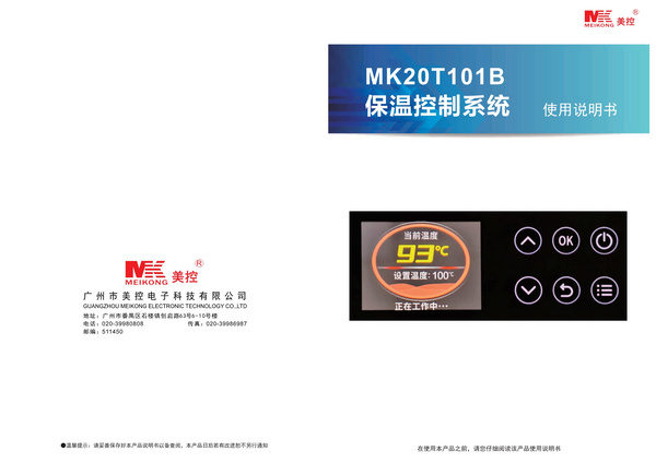 MK20T101B保温控制系统