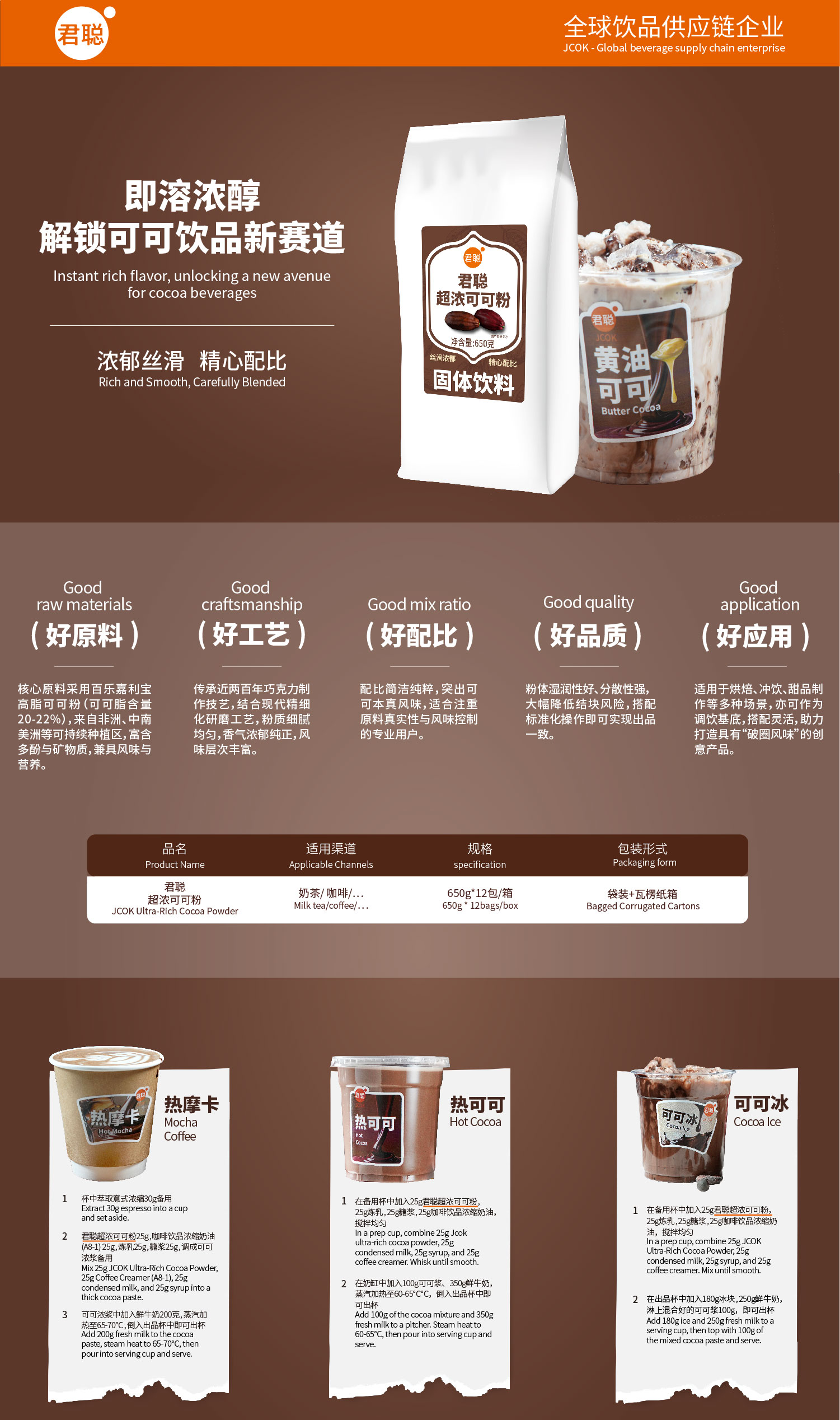 君聪超浓可可粉