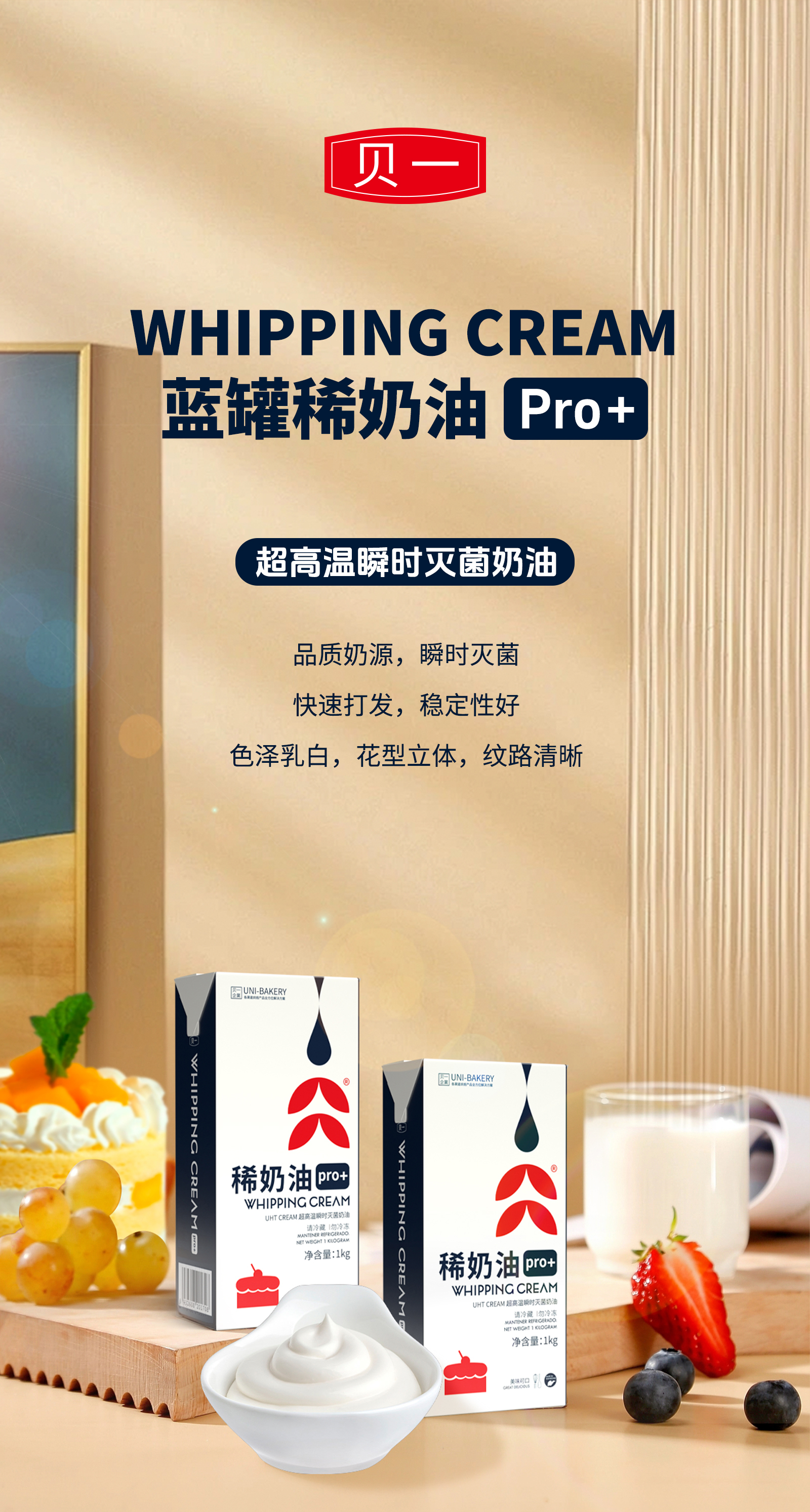 蓝罐稀奶油PRO+