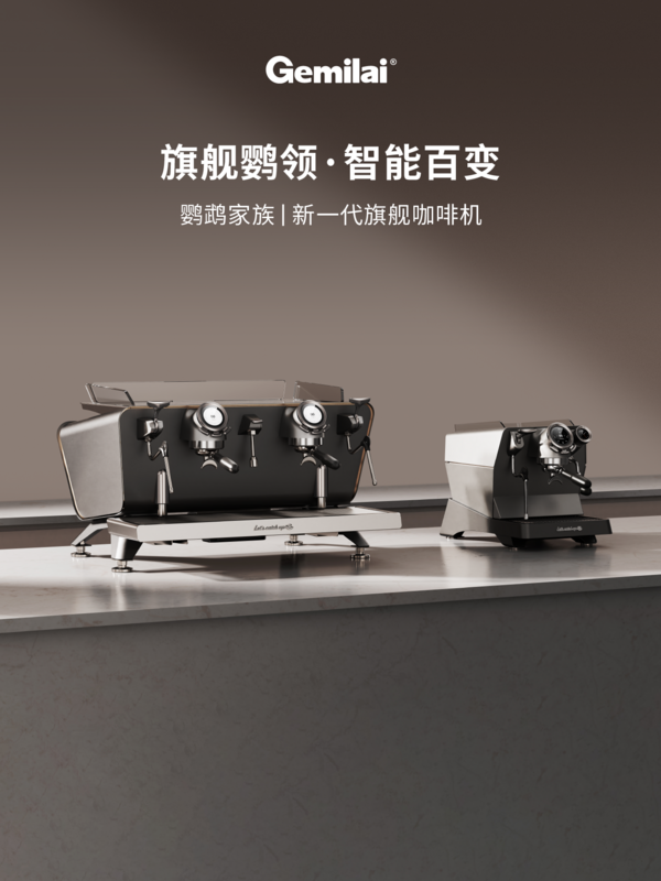 格米莱「鹦鹉」家族