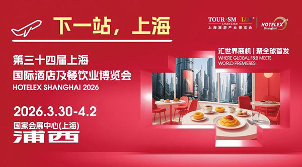 饮品供应链破局时刻，2025HOTELEX深圳展给出了三个关键答案！