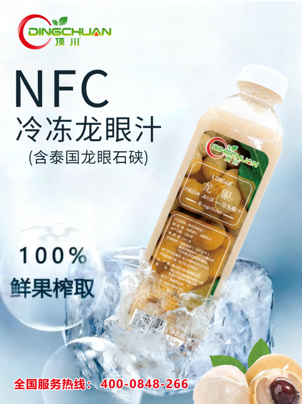 冷冻龙眼原汁