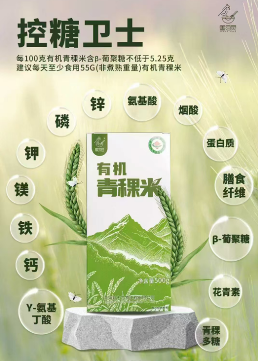 有机青稞米