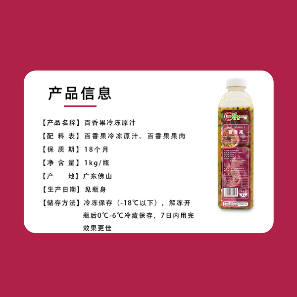 冷冻百香果汁