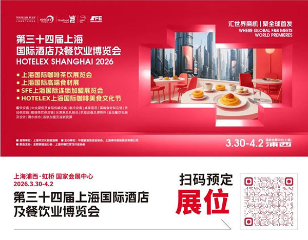 HOTELEX 2026 Hosted Buyer Program海外买家权益升级！论坛+游学+晚宴，多维赋能全球商业拓展