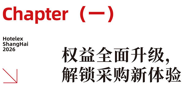 HOTELEX 2026 Hosted Buyer Program海外买家权益升级！论坛+游学+晚宴，多维赋能全球商业拓展