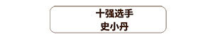 荣耀加冕，新王诞生！2026世界潮饮大赛中国区总决赛圆满落幕！