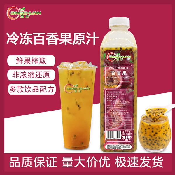 冷冻百香果汁