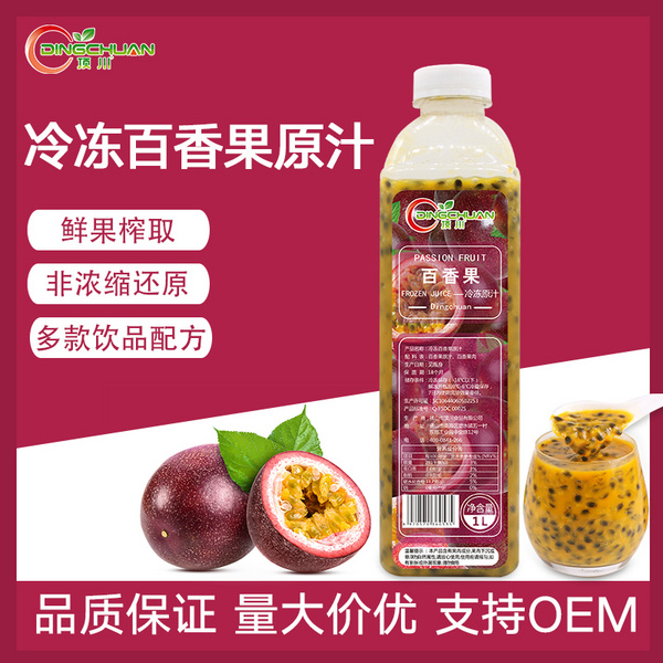 冷冻百香果汁