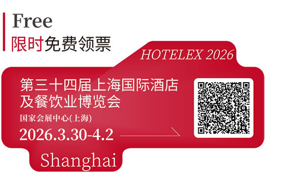 新品首发征集令！以40万㎡全馆做秀场，邀30万+行业人同见证，2026HOTELEX上海展，看到创新的力量