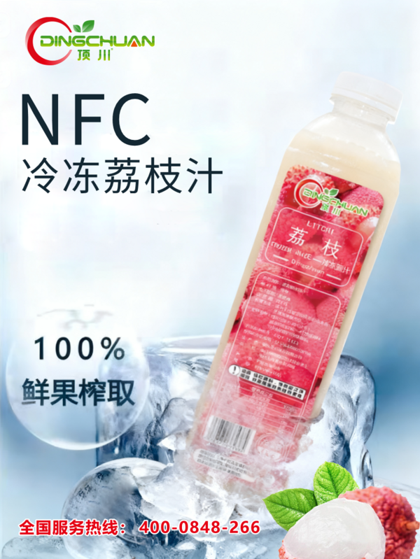 冷冻荔枝汁