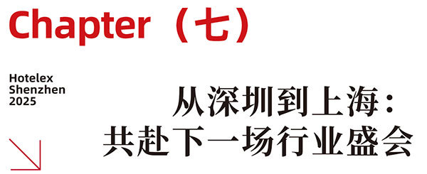 智能化、场景化、精品化：从HOTELEX深圳展洞见咖啡产业新趋势