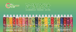 100%冷冻原汁