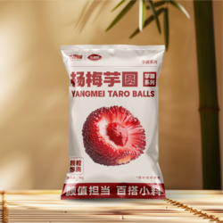 杨梅芋圆