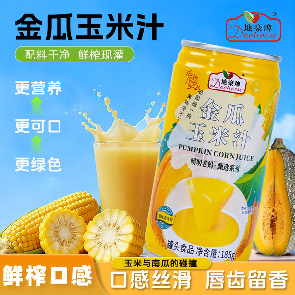 地豪牌金瓜玉米汁