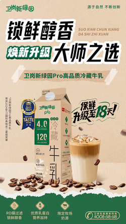 950ml屋顶新绿园pro高品质牛乳