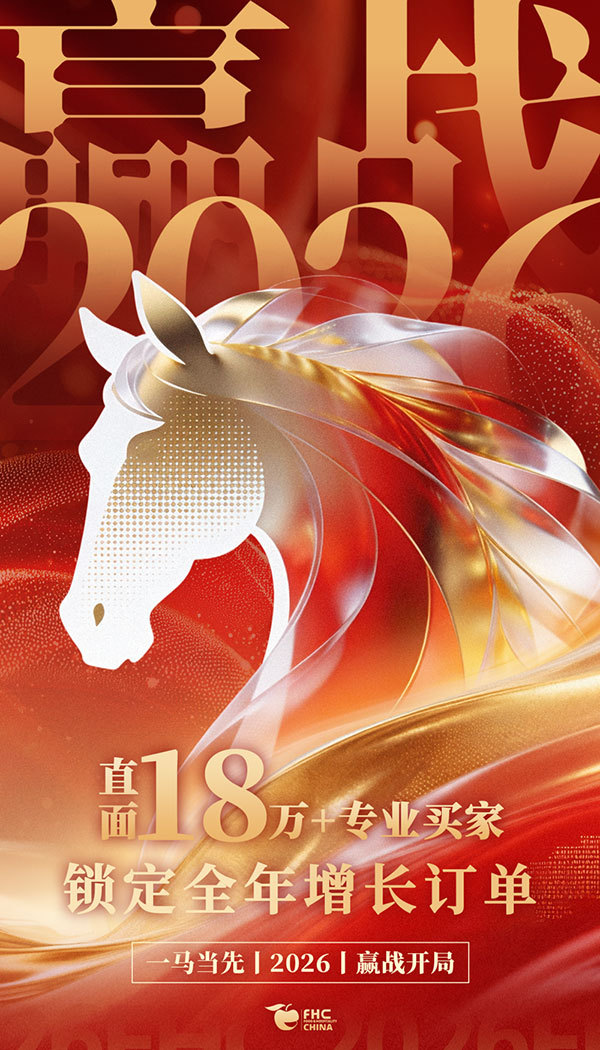 ���꾺�٣�ʤ�ڿ��֣��ƾ�2026ʳ����������׼FHC�׷���̨ | չλ���۽��տ�բ