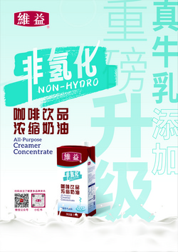 非氢化咖啡奶