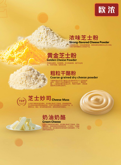 欧浓食品
