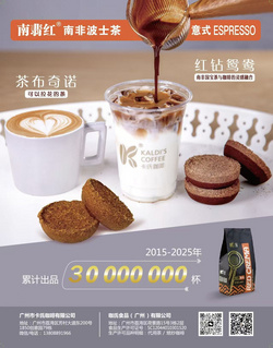 南翡红路易波士茶意式茶粉espresso