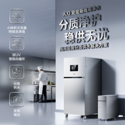 商用厨房分质供水解决方案
