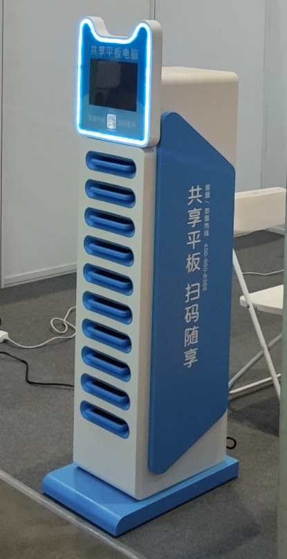 共享平板电脑