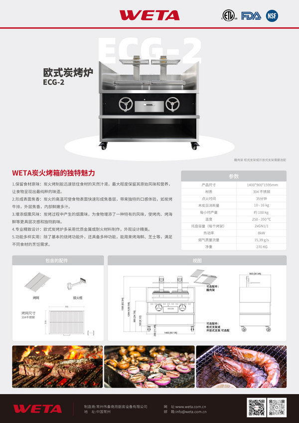 欧式碳烤炉